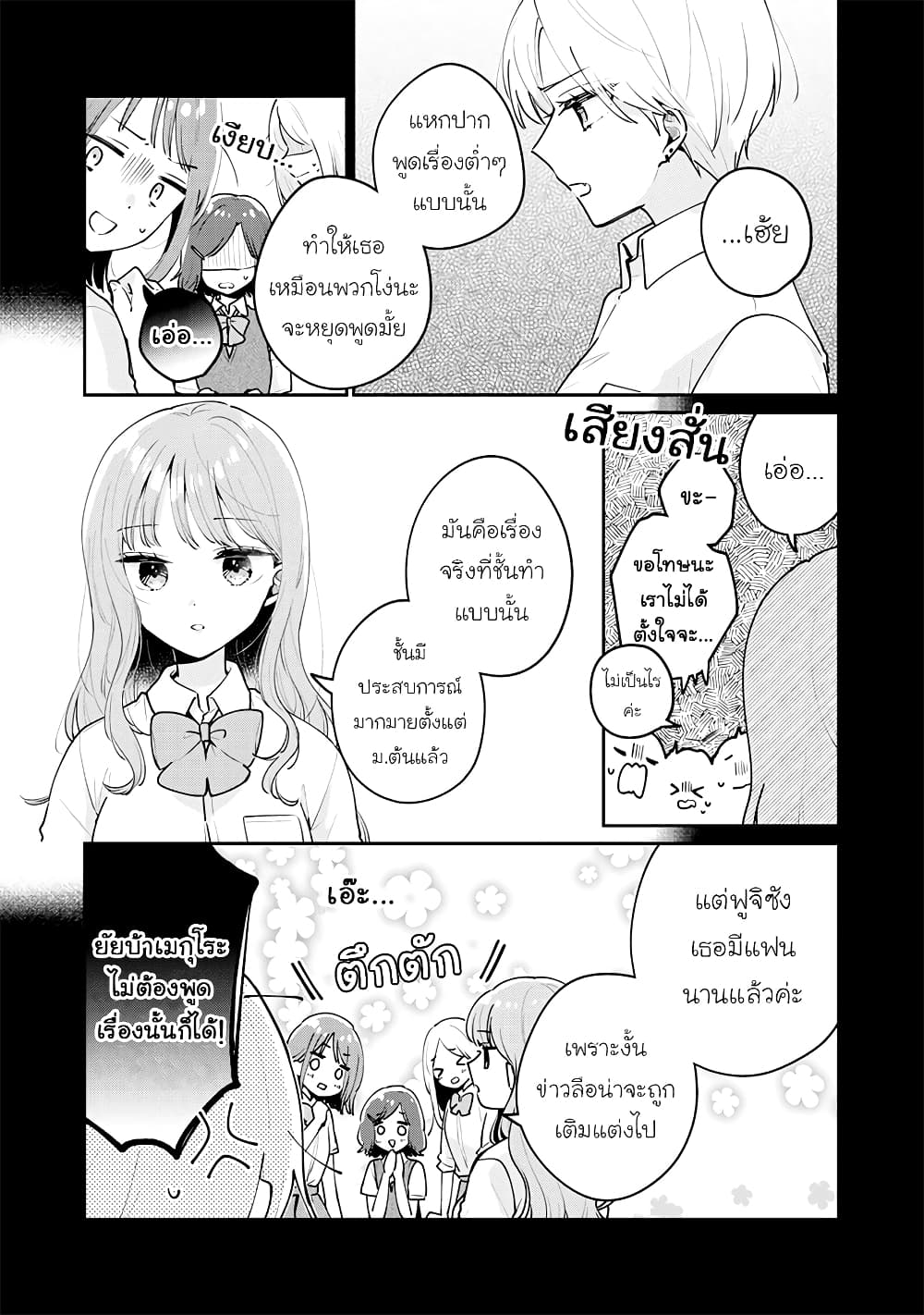 Meguro san wa hajimete janai ตอนที่ 63 (3)